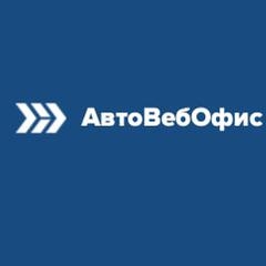 АвтоВебОфис - обзор,мнение и отзывы пользователей