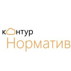 Контур.Норматив - обзор,мнение и отзывы пользователей