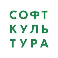 Софт Культура