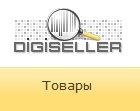 DigiSeller.ru - обзор,мнение и отзывы пользователей