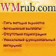 Wmrub - обзор,мнение и отзывы пользователей