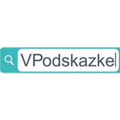 VPodskazke.ru - обзор,мнение и отзывы пользователей